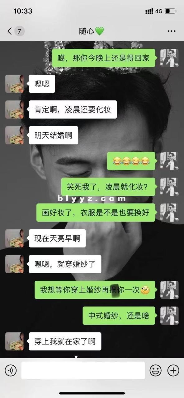 张家界女新娘与P友的聊天记录完整版!真是颠覆三观! 张家界女新娘与P友的聊天记录完整版!真是颠覆三观!