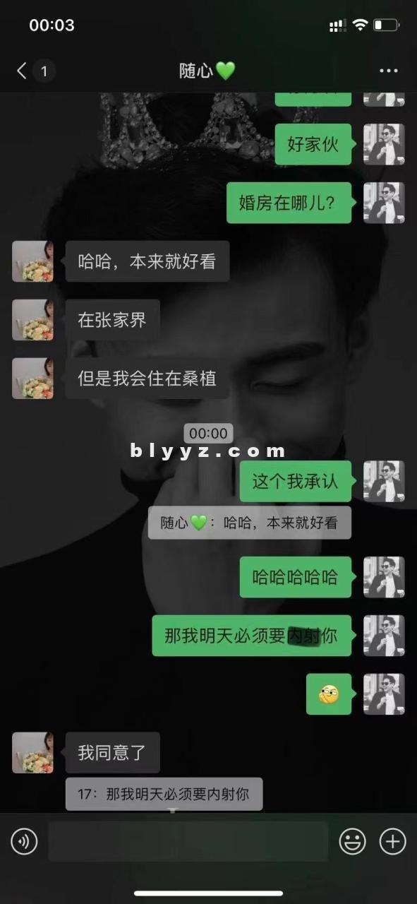 张家界女新娘与P友的聊天记录完整版!真是颠覆三观! 张家界女新娘与P友的聊天记录完整版!真是颠覆三观!