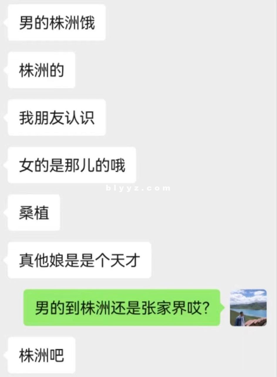 张家界女新娘与P友的聊天记录完整版!真是颠覆三观! 张家界女新娘与P友的聊天记录完整版!真是颠覆三观!
